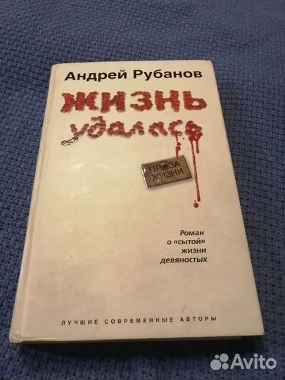 Андрей Рубанов 