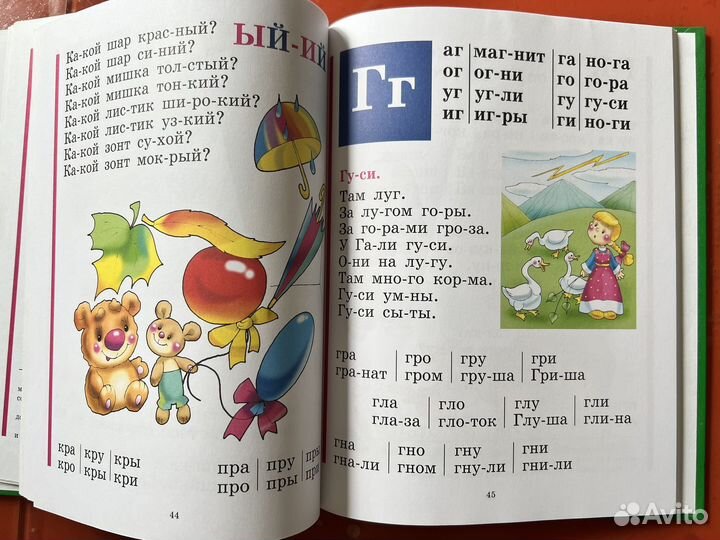 Букварь надежда жукова