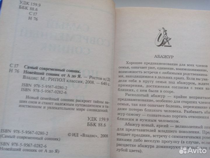 Книга сонник, Агата Кристи