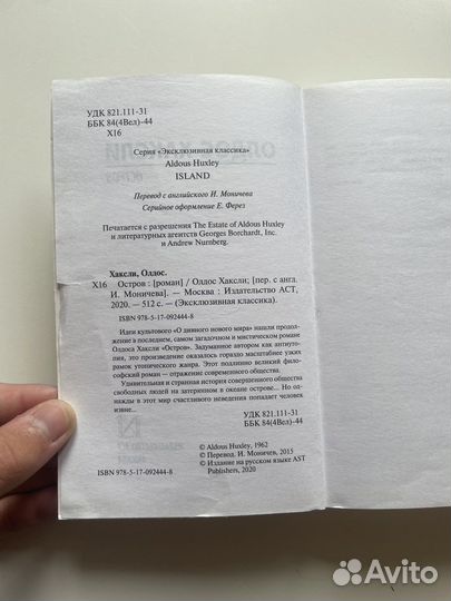 Олдос Хасксли 