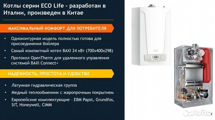 Котел газовый Baxi ECO life 1.24F (одноконтурный)