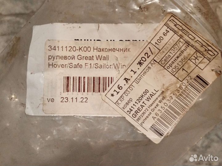 Рулевые наконечники на great wall