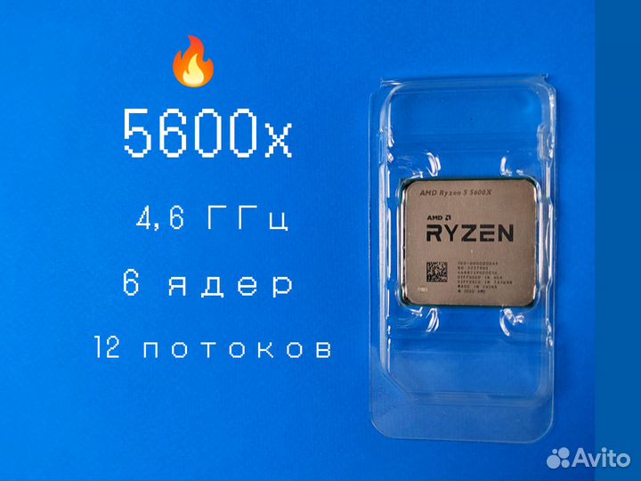 Процессор ryzen 5 5600X Новый