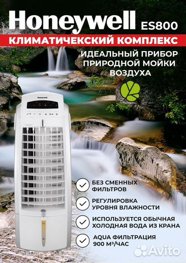 Лучшая мойка воздуха С охлаждением ES800