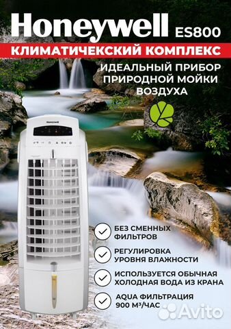 Лучшая мойка воздуха С охлаждением ES800