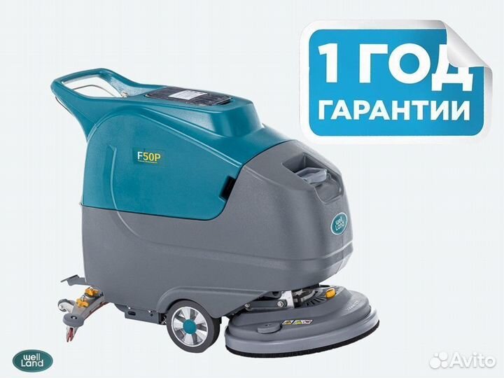 Поломоечная машина WellLand