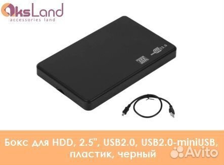Бокс для HDD, 2.5