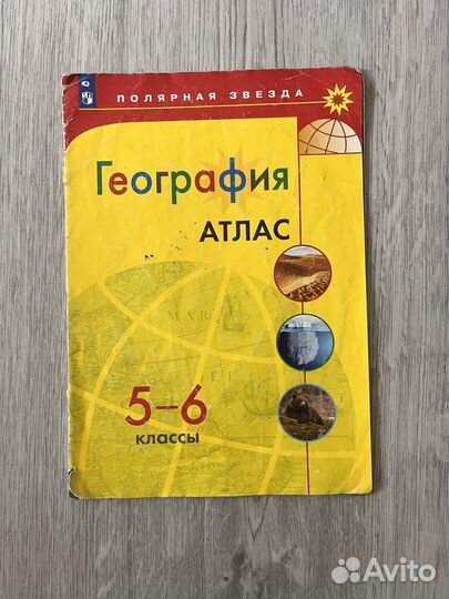 Атлас по географии 5-6,7кл