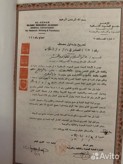 Коран на арабском языке