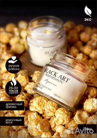 Ароматическая свеча ручной работы