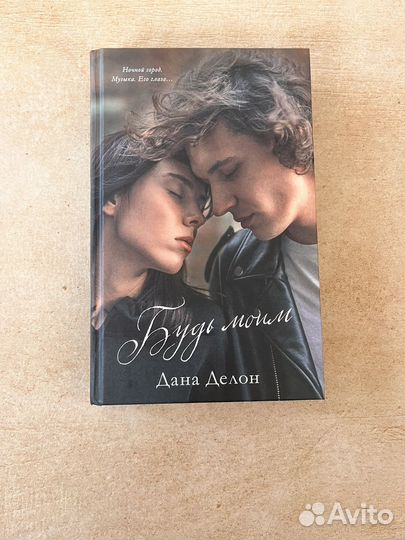 Книга Дана Делон
