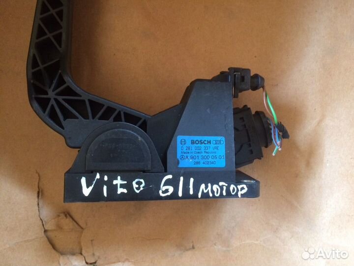 Педаль газа Мерс Вито 638 A9/013000504