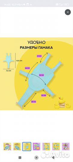 Гамак для купания новорожденных