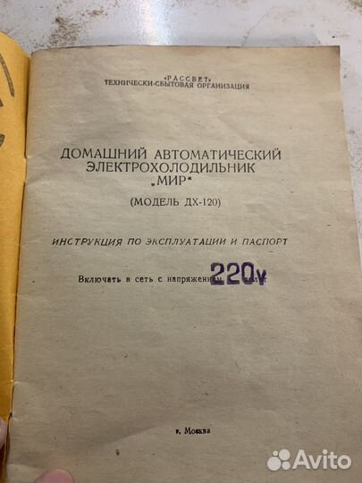 Холодильник советский