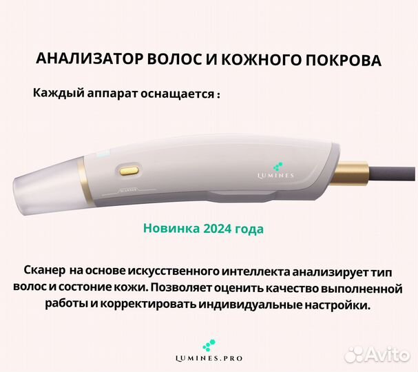 Аппарат для эпиляции Lumines-M Макс-Плюс 2000