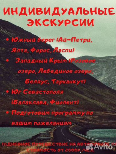 Трансфер Севастополь Крым