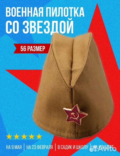 Пилотка для детей и взрослых