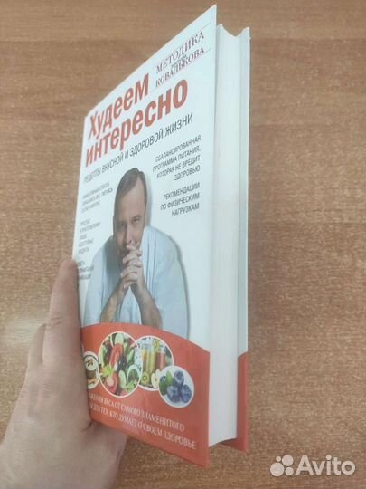 Книга известного доктора диетолога