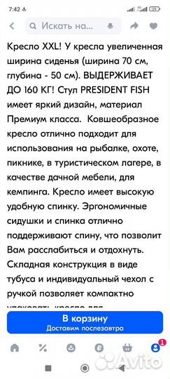 Кресло стул туристический, дачный