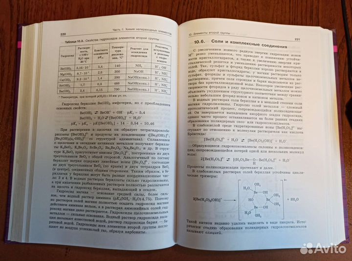 Неорганическая химия Шевелькова. Учебник 2-е изд