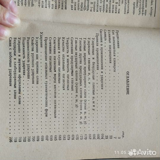 Словарь-справочник 1960год