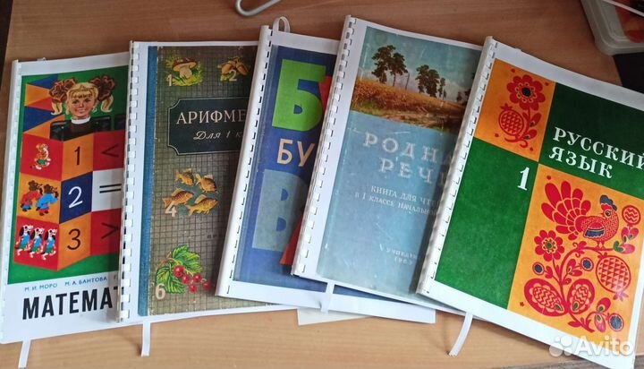 Комплект советских учебников для 1 класса
