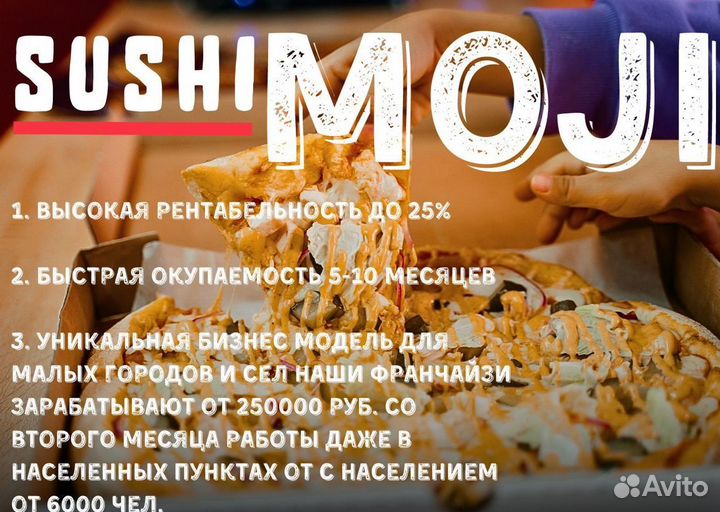 Готовый бизнес Sushi Moji