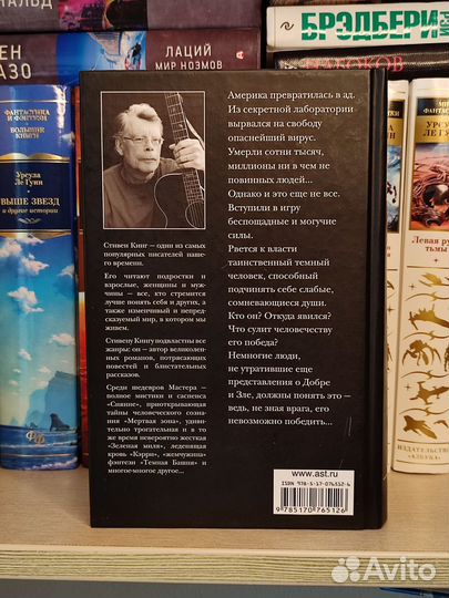 Стивен Кинг 
