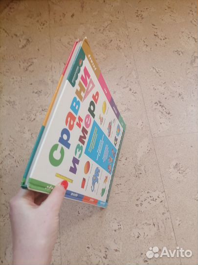 Книга Сравни измерь И. Cветлoва