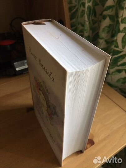 Ольга Валяева, Плодоносящая книга