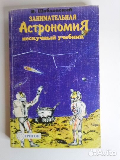 Занимательная астрономия