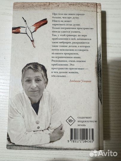 Людмила Улицкая. О теле души. Новые рассказы