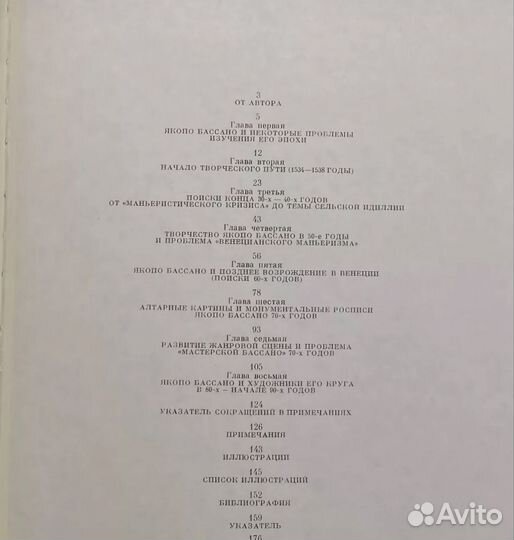 Якопо Бассано возрождение в Венеции И.А. Смирнова