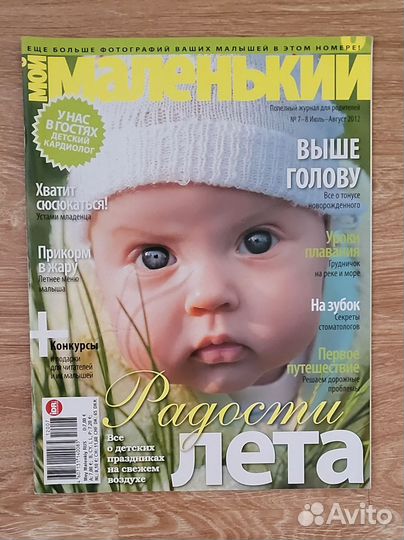 Журналы о детях