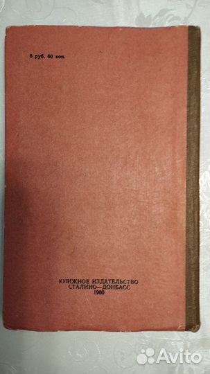 Книга по шитью 1960