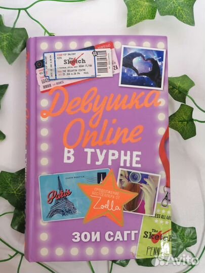 Книга девушка online