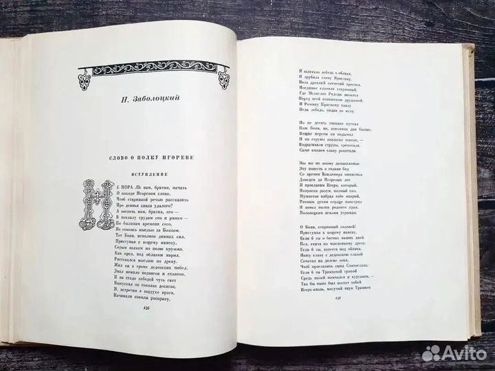 Слово о полку Игореве 1961 г