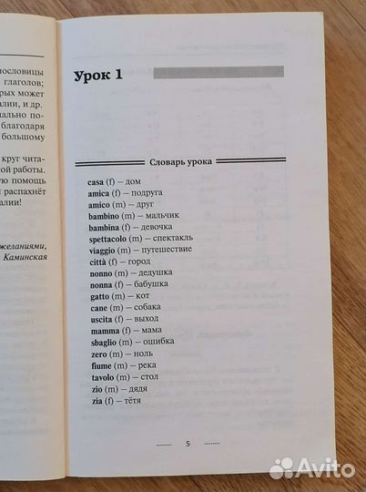 Учебник итальянского языка