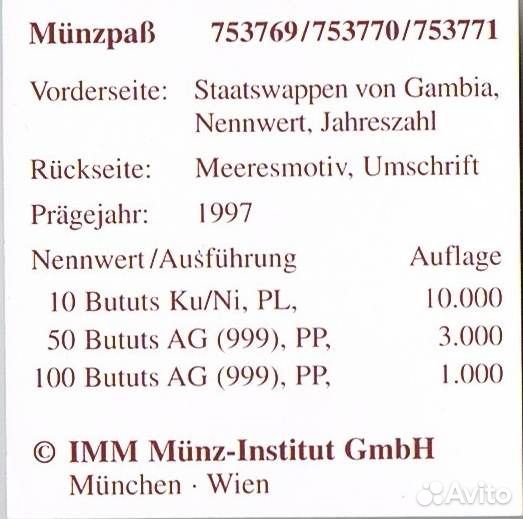 Гамбия 10 бутут 1997 г. цветная. пруф. Капсула