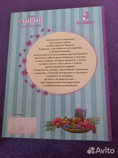 Новые приключения Маруси