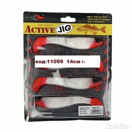 Виброхвост SkyFish WGR 14cm шт