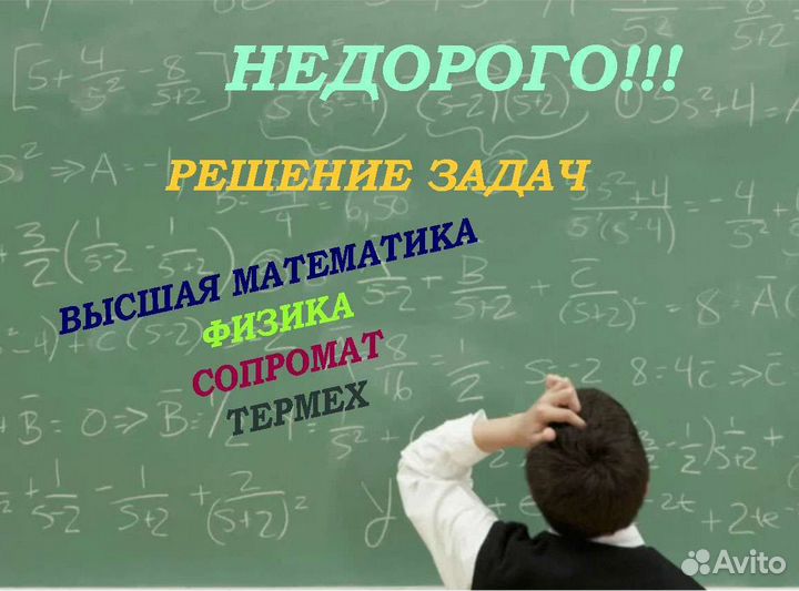 Помогу заочникам в решении задач термех,высш.мат