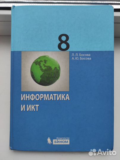 Учебник Информатика и икт 8 класс