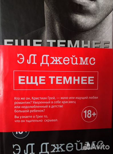 Еще темнее (50 оттенков серого глазами Кристиана)