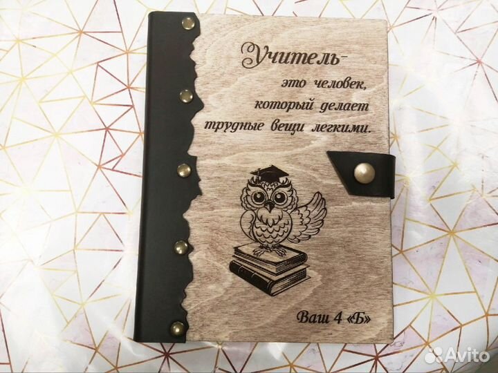 Ежедневник Воспитателю, Учителю