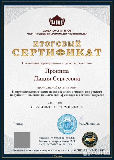 Дефектолог, репетитор