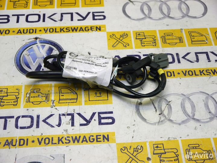 Датчик абс задний левый Вольво S60 S80 XC70