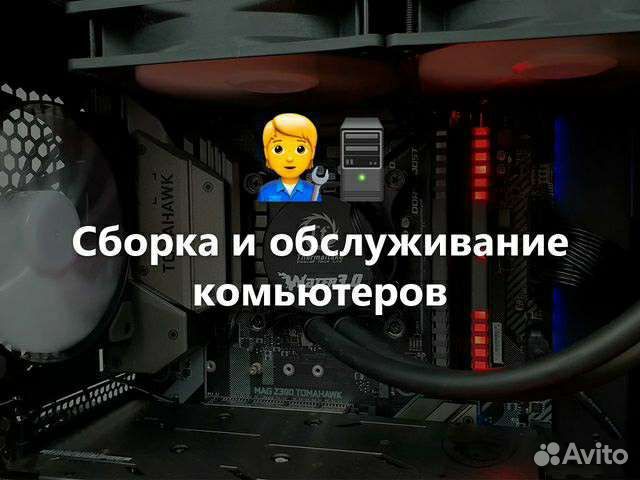 Сборка и Обслужтвание пк