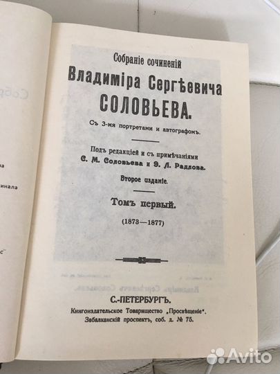 В.С. Соловьев Собрание сочинений и писем в 15 тома