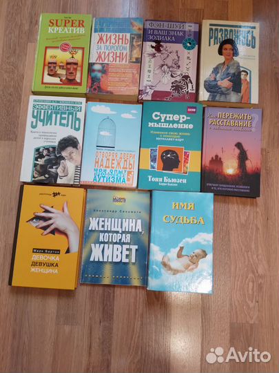 Книги по психологии, саморазвитию, психотехники